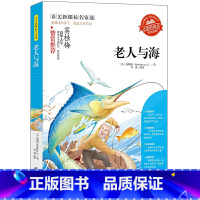 老人与海 [正版]小学生骆驼祥子呼兰河传童年增广贤文中外神话故事昆虫记假如给我三天光明绿山墙的安妮柳林风声中国古代寓言故