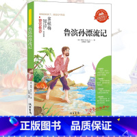 鲁滨孙漂流记 [正版]小学生骆驼祥子呼兰河传童年增广贤文中外神话故事昆虫记假如给我三天光明绿山墙的安妮柳林风声中国古代寓