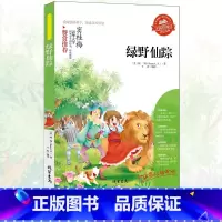 绿野仙踪 [正版]小学生骆驼祥子呼兰河传童年增广贤文中外神话故事昆虫记假如给我三天光明绿山墙的安妮柳林风声中国古代寓言故