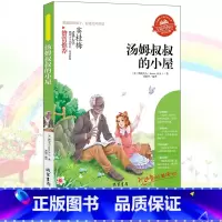 汤姆叔叔的小屋 [正版]小学生骆驼祥子呼兰河传童年增广贤文中外神话故事昆虫记假如给我三天光明绿山墙的安妮柳林风声中国古代