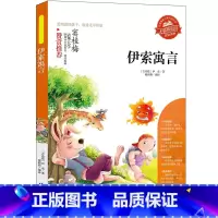 伊索寓言 [正版]小学生骆驼祥子呼兰河传童年增广贤文中外神话故事昆虫记假如给我三天光明绿山墙的安妮柳林风声中国古代寓言故