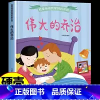 伟大的乔治 [正版]我爱爸爸我爱妈妈系列全4册 3-6-8岁幼儿童启蒙认知亲情成长精装硬壳绘本 幼儿园宝宝大中小班早教