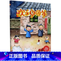 欢乐中国年 [正版]中国传统节日故事绘本全套11册古代民俗关于新年过年的绘本春节除夕欢乐中国年儿童精装硬壳绘本幼儿儿童阅