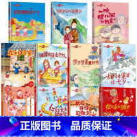 全11册 [正版]中国传统节日故事绘本全套11册古代民俗关于新年过年的绘本春节除夕欢乐中国年儿童精装硬壳绘本幼儿儿童阅读