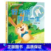 好习惯伴我一生 [正版]幼儿成长励志绘本全10册 坚持梦想不放弃跟拖延说再见精装硬壳硬面绘本有声3-6-8岁小学生性格早