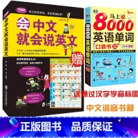 [正版]会说中文就会英文+马上说英语8000单词(全2册)零基础自学英语入门中文汉字谐音会中文就会说英文用母语学外语英语