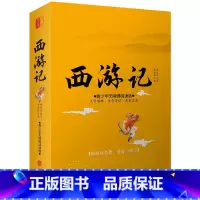 青少版 西游记 [正版]大字版 西游记原著全集全套书籍 中小学生文学初中生读物青少无障碍阅读版白话文古典小说课外书四大名