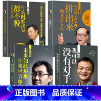 [正版]中国商界风云人物全4册 马云+马化腾+任正非+李嘉诚商业大佬创业企业家管理销售成功说话演讲口才励志自传传记传奇故