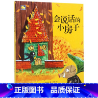 [正版]纯手绘本 会说话的小房子 硬皮硬面精装硬壳装绘本a4幼儿睡前故事书幼儿园小班中班大班2-3-4-5-6岁阅读亲子