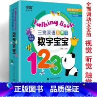 [正版]三觉双语发声立体书数字宝宝0-3岁儿童益智书幼儿玩具书专注力数学逻辑思维训练全脑开发中英双语英文立体绘本1-2岁