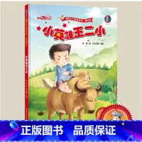 [正版]红色经典绘本爱国主义教育系列绘本小英雄王二小幼儿爱国教育绘本幼儿园大班中班小班阅读系列精装硬壳硬皮硬面绘本A4大