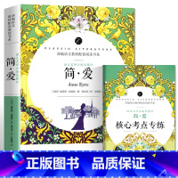 [单本]简爱(送考点) [正版]儒林外史简爱书籍原著九年级下册阅读世界文学名著课外书原版无删减青少年版开明出版社初三初中