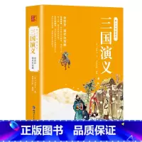 [正版]三国演义白话文完整版原著改编小学生版单本全120回无删减五六年级阅读课读外书四大名著初中生青少年版无障碍阅读送关
