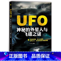 UFO:神秘的外星人与飞碟之谜 [正版]UFO:神秘的外星人与飞碟之谜 探索发现宇宙之谜 了解宇宙与飞碟青少年科普 百科