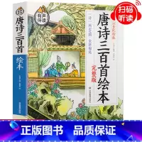 [单本]唐诗三百首 [正版]全2册唐诗三百首幼儿早教儿童读物小学生宋词300首三百首全集注音版成语故事古诗书诗集幼儿园宝