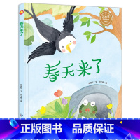[精装]春天来了 [正版]关于春天的绘本幼儿春天主题精装硬壳硬皮A4绘本3-6岁儿童书早教绘本老师宝宝睡前故事书幼儿园大