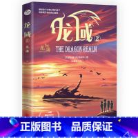 龙域2龙海 [正版]龙域系列套装1-3 龙山龙海龙城 附赠精美战龙自画手册入围英国年度童书奖 塞恩斯伯里儿童图书奖 外国