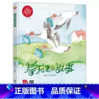 [精装硬壳]春天里的故事 [正版]关于春天的绘本幼儿春天主题精装硬壳硬皮A4绘本3-6岁儿童书早教绘本老师宝宝睡前故事书