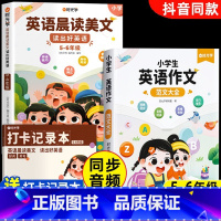 5-6年级-全3册]英语晨读+英语作文大全 小学通用 [正版]英语晨读美文小学读出好英语口语练习启蒙书同步英语作文小学生