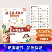 [5-6年级] 英语晨读美文+英语口语便利贴 小学通用 [正版]英语晨读美文小学读出好英语口语练习启蒙书同步英语作文小学