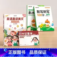 5年级-全4册]英语晨读+同步字帖+默写听力 小学通用 [正版]英语晨读美文小学读出好英语口语练习启蒙书同步英语作文小学