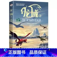 龙域3龙海 [正版]龙域系列套装1-3 龙山龙海龙城 附赠精美战龙自画手册入围英国年度童书奖 塞恩斯伯里儿童图书奖 外国