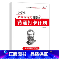 小学生必背古诗词186首 小学通用 [正版]小学英语单词汇总表记背神器默写本必背654例背诵打卡计划三四五六年级英语上册