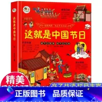 这就是中国节日 [正版]中国式礼仪全套4册孩子的第一本礼仪教养书社交礼仪生活常识学校社会交往婚丧喜庆中国传统文化礼仪儿童