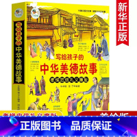 写给孩子的中华美德故事 [正版]中国式礼仪全套4册孩子的第一本礼仪教养书社交礼仪生活常识学校社会交往婚丧喜庆中国传统文化