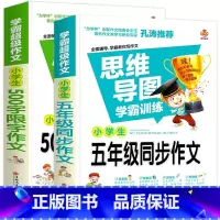 学霸超级作文小学生5年级同步作文+小学生500字限字作文 小学五年级 [正版]学霸超级作文 小学生五年级作文书大全 全套