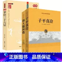 [正版]图注精解罗经三十六层滴天髓阐微 子平真诠 传统文化经典古籍注解全套3册 精解罗经三十六层中国古代命理术数
