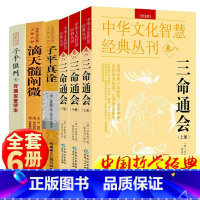 [正版]6册穷通宝鉴评注+滴天髓阐微+三命通会+子平真诠书籍