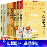 [正版]全7册滴天髓 穷通宝鉴 三命通会 子评真诠 渊海子平 中国哲学经典书籍原版白话图解详解注评精解阐微入门基础