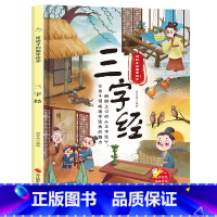 三字经 [正版]给孩子的国学经典启蒙绘本全套4册唐诗幼儿精装硬壳绘本三字经百家姓弟子规书早教儿童版适合3-4-5-6岁幼