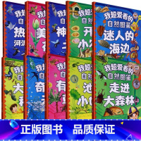 神奇的土壤 [正版]我爱看的自然图鉴系列绘本 10册 可以单发 幼儿园精装硬壳硬皮绘本 3-6岁幼儿童早教启蒙科普绘本图