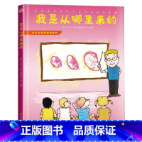 我是从哪里来的 [正版]发现天才皮肤的秘密生命中不能承受之温暖我们为什么要学习艺术与科学探知系列12册精装绘本系列的创意