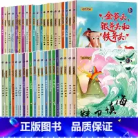 大全套41册 [正版]中国老故事系列装绘本全41册 中国古代寓言故事神话传说民间传奇等儿童传统文化启蒙故事书精装硬壳硬皮