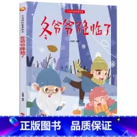 冬爷爷降临了 [正版]大自然的春夏秋冬 春姑娘苏醒了 冬爷爷降临了 秋姑姑丰收 夏哥哥热烘烘 硬皮精装硬壳a4有声 春天