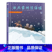 冰天雪地说保暖 [正版]发现天才皮肤的秘密生命中不能承受之温暖我们为什么要学习艺术与科学探知系列12册精装绘本系列的创意