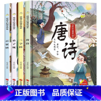 给孩子的国学绘本4册 [正版]给孩子的国学经典启蒙绘本全套4册唐诗幼儿精装硬壳绘本三字经百家姓弟子规书早教儿童版适合3-