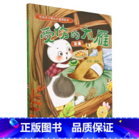 受伤的大雁[友善] [正版]社会主义核心价值观绘本全12册 幼儿园硬皮硬壳精装绘本 3-6-8岁幼儿童启蒙认知情商绘本