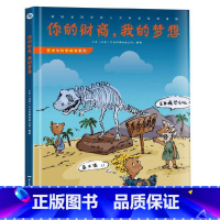 你的财商我的梦想 [正版]发现天才皮肤的秘密生命中不能承受之温暖我们为什么要学习艺术与科学探知系列12册精装绘本系列的创