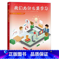 我们为什么要学习 [正版]发现天才皮肤的秘密生命中不能承受之温暖我们为什么要学习艺术与科学探知系列12册精装绘本系列的创
