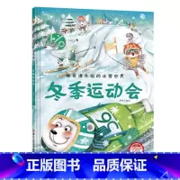 冬季运动会 [正版]神奇课外组的冰雪世界 15册幼儿精装硬壳儿童冰雕关于运动的绘本有关冬季奥运会运动类主题
