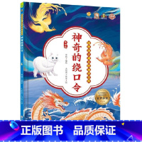 神奇的绕口令 [正版]陪伴孩子成长的知识宝库8册 宝宝唱儿歌童谣绕口令谜语书 精装硬壳硬皮幼儿园启蒙早教儿歌绘本