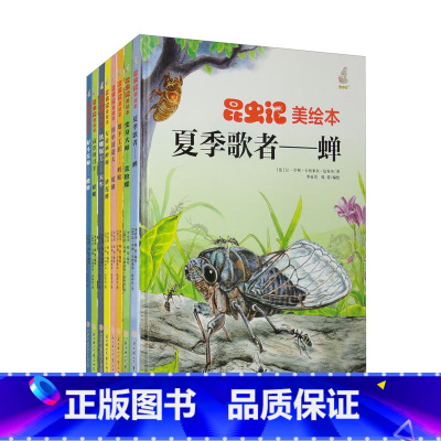 铁甲清道夫--蜣螂 [正版]昆虫绘美绘本夏季歌者(8册)可以单发 儿童绘本科普百科 精装硬壳硬皮 3-6岁儿童阅读 亲子