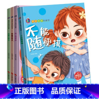 男孩女孩的秘密4册 [正版]男孩女孩的秘密全4册儿童性教育启蒙绘本精装硬壳故事书3-4-5–6岁我从哪里来男孩女孩不要随