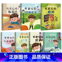 有害垃圾套装7册 [正版]垃圾分类知多少绘本系列有声伴读全套50册厨余其他有害垃圾分类绘本关于环保的图书籍可回收物垃圾桶