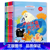 梦想和成长6册 [正版]精装硬皮绘本梦想和成长系列精装全6册 毛毛虫幻想曲+冲向大海的小鸡+赛车手呼噜噜+戈尔巴的礼服3
