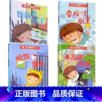 好习惯生气了全4册 [正版]精装硬壳绘本 不乱扔垃圾等全4册好习惯养成系列情绪管理与性格行为培养幼儿园宝宝3一6岁阅读书